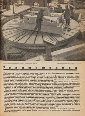 [Л. Лисицкий, мастер книжного дизайна]. Техническая пропаганда. [Годовой комплект]. 1933. 